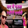 About Chal Ge Pujawa Rajauli Song